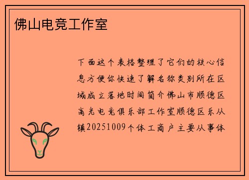 佛山电竞工作室