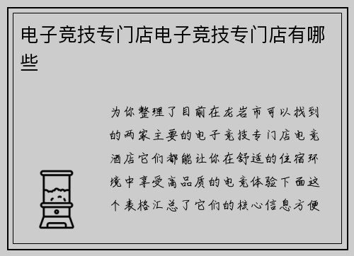 电子竞技专门店电子竞技专门店有哪些