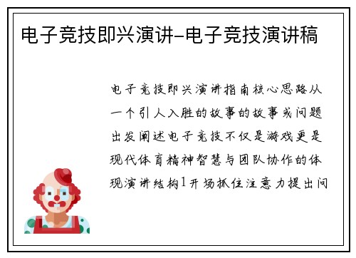 电子竞技即兴演讲-电子竞技演讲稿
